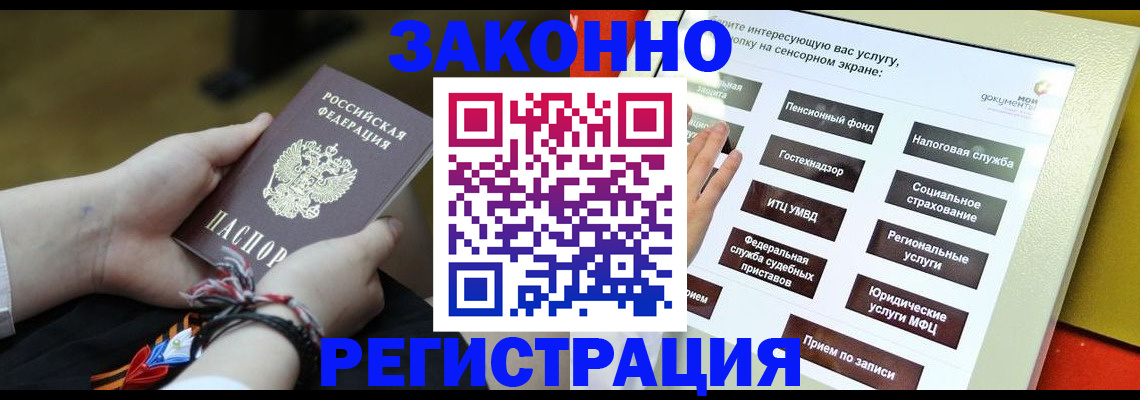 временная прописка в Советской Гавани