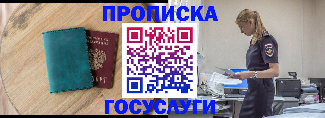 прописка от собственника в Советской Гавани