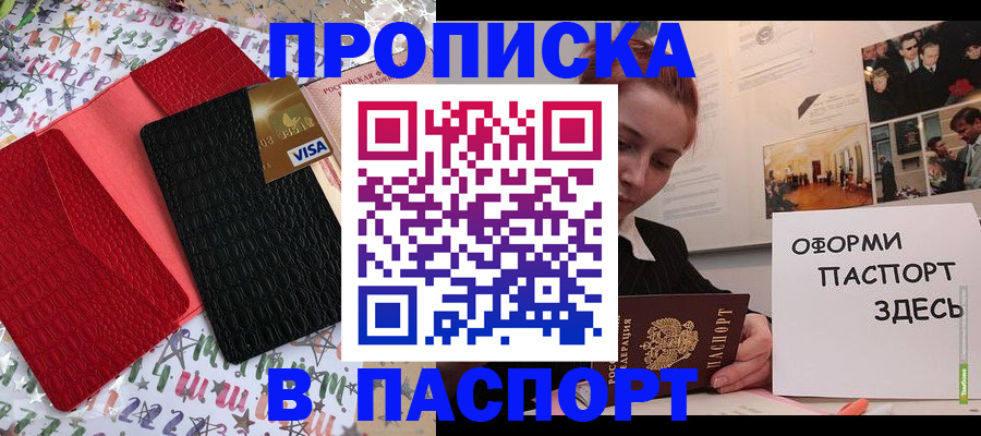 временная регистрация законно в Советской Гавани