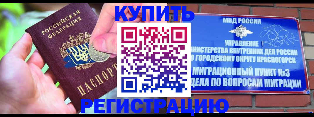 прописка законно в Советской Гавани