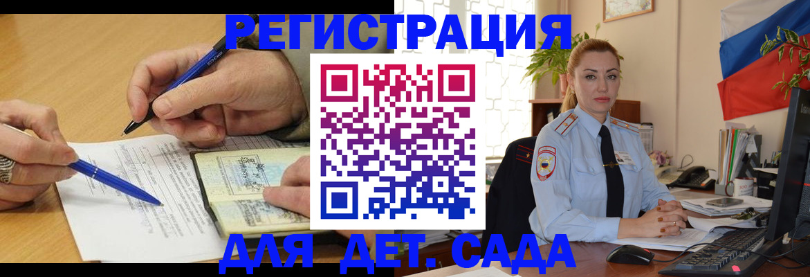 регистрация для дет. сада в Советской Гавани