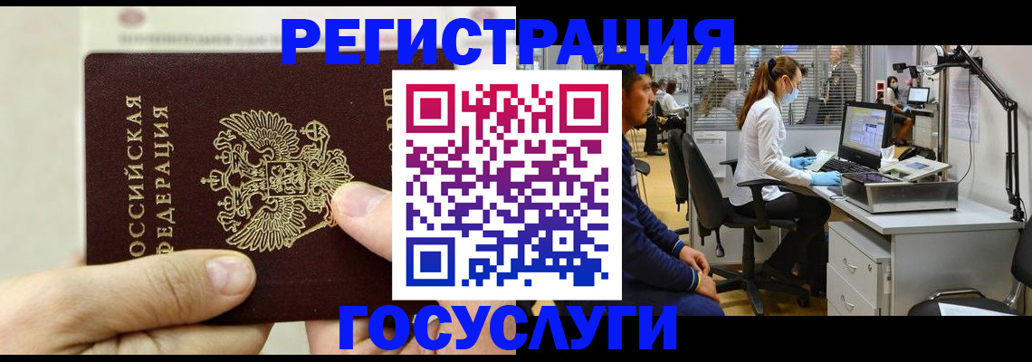 прописка в Советской Гавани