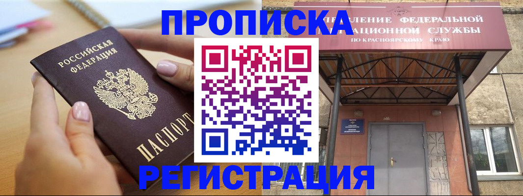 прописка гарантия в Советской Гавани